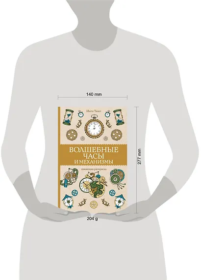 Волшебные часы и механизмы - фото 4