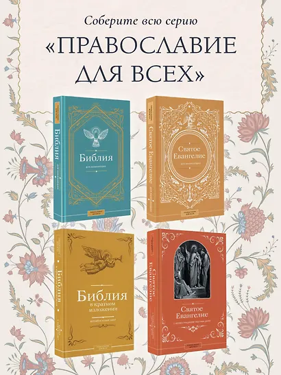 Евангелие с иллюстрациями Доре Г. - фото 8