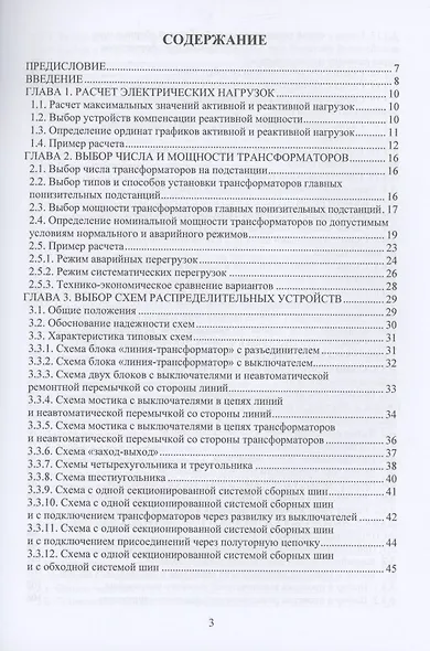 Проектирование электрической части понизительных подстанций промышленного предприятия. Учебное пособие - фото 2