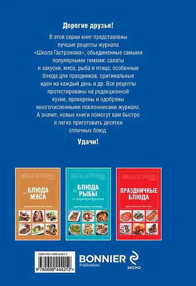 Школа Гастронома. Коллекция. Пироги и пирожки - фото 2