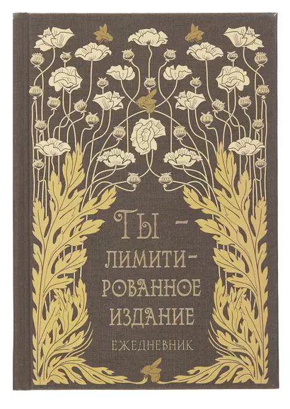 Ежедневник недат. А5 128л "Лимитированное издание" 7Б, тв.переплет, тисн.фольгой, тонир.блок - фото 1