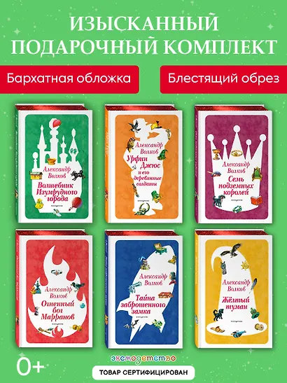 Комплект из шести книг Волшебник Изумрудного города (цикл) - фото 4