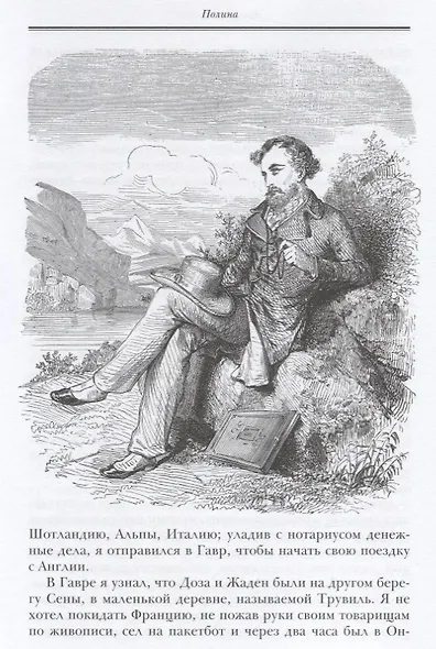 Полина. Капитан Поль - фото 5