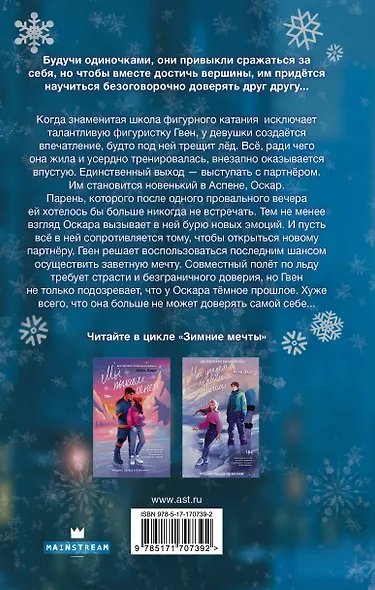 Мы разобьемся как лед - фото 2