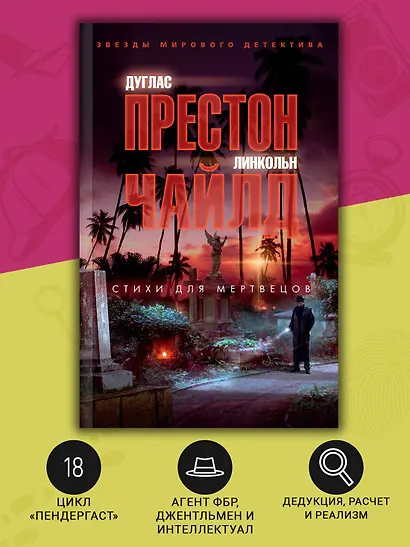 Стихи для мертвецов - фото 4