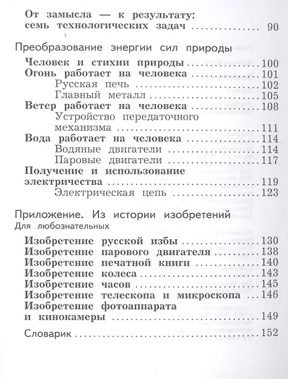 Технология. 3 класс. Учебник - фото 3