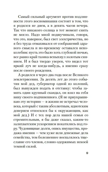 Исповедь маски - фото 12