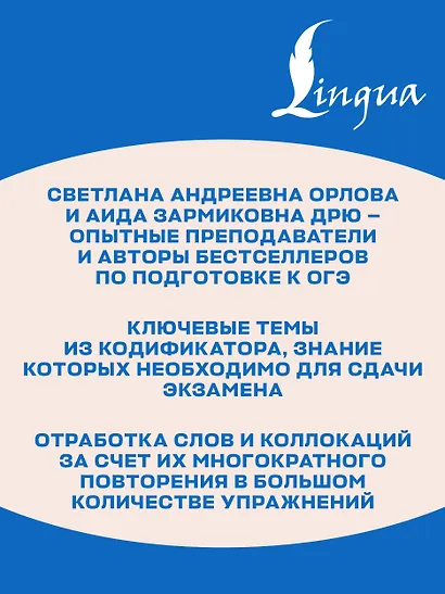 ОГЭ. Английский язык. English vocabulary. Большой тренажер для подготовки к экзамену - фото 6