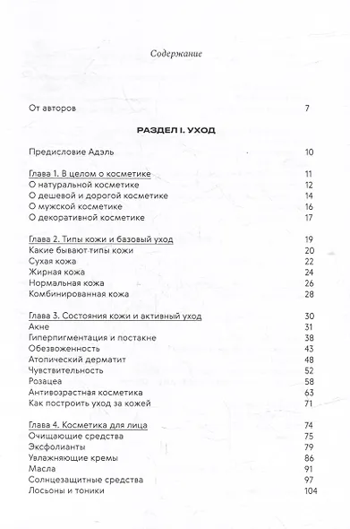 Нормально о косметике: Как разобраться в уходе и макияже и не сойти с ума - фото 3