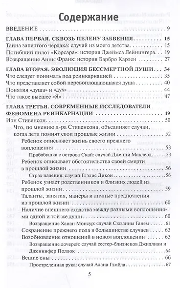 Реинкарнация. Факты. Научные исследования. Доказательства - фото 3