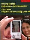 От устройства цифрового фотоаппарата - фото 1