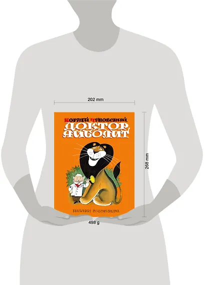 Доктор Айболит. Сказки. Рис. В. Чижикова - фото 4