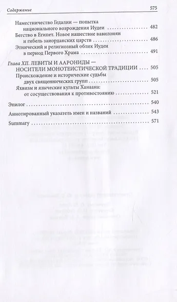 Библейский Израиль. История двух народов - фото 4