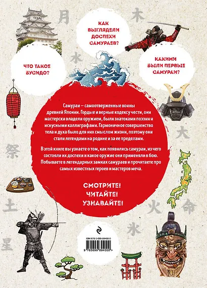 Самураи: иллюстрированный путеводитель - фото 2