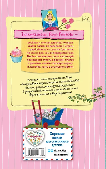 Принцесса-бунтарка и принц Симпатяга (#2) (ил. К. Энгелькинг) - фото 2