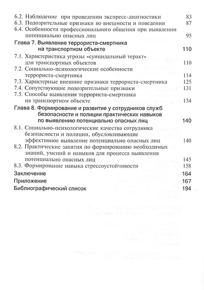 Профайлинг. Технология предотвращения противоправных действий - фото 3