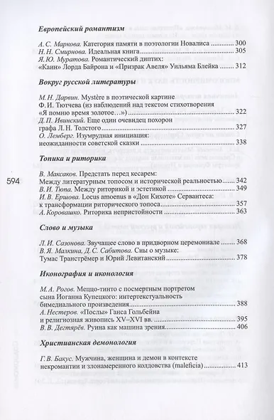 "В ответ на лучшие дары": Венок к 63-му дню рождения Александра Евгеньевича Махова - фото 4