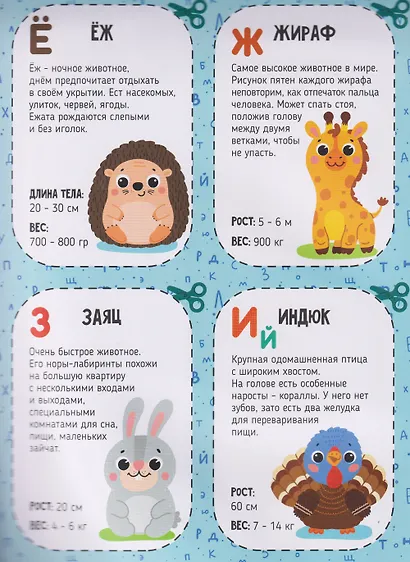 Зооазбука. Развивающая вырезалка для детей - фото 11