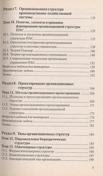 Теория организации: Учебное пособие. 3-е изд. - фото 4