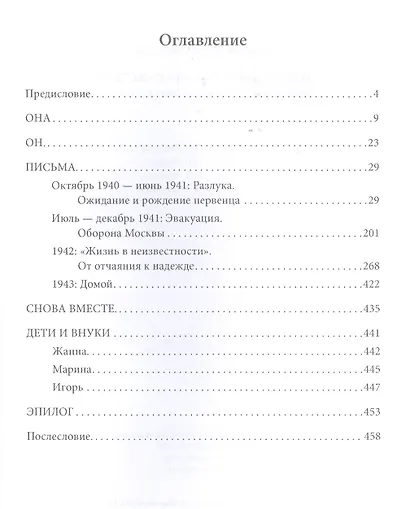 Нам судьба обязана счастьем. Любовный роман в письмах и стихах - фото 2