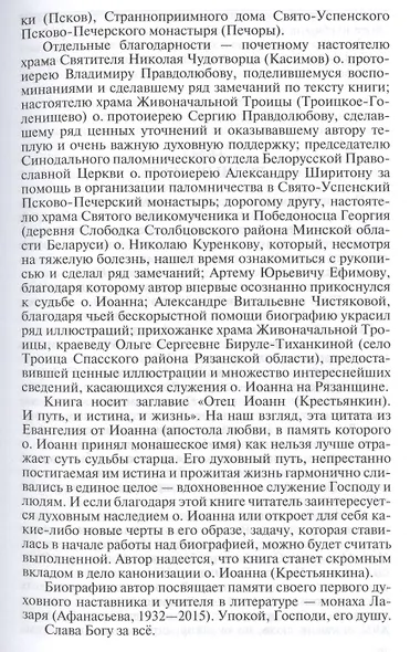 Отец Иоанн (Крестьянкин). И путь, и истина, и жизнь - фото 7