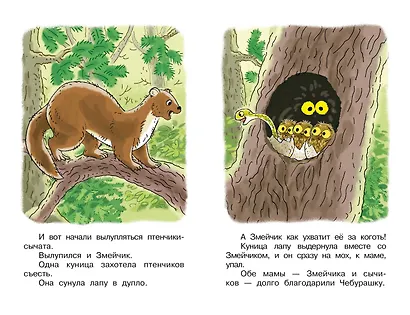 Истории про Чебурашку - фото 9