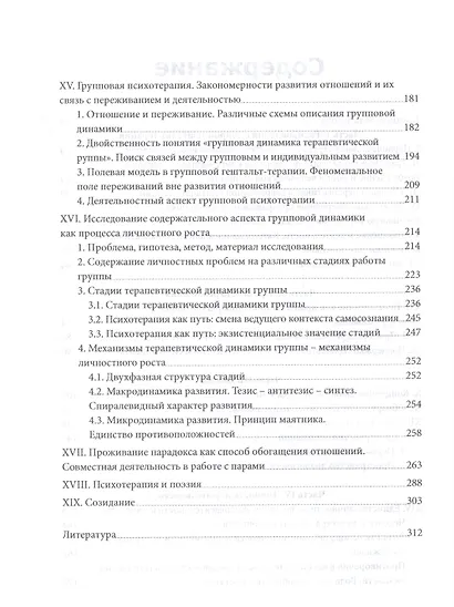 Пространство терапии. Переживание, отношение, деятельность - фото 3