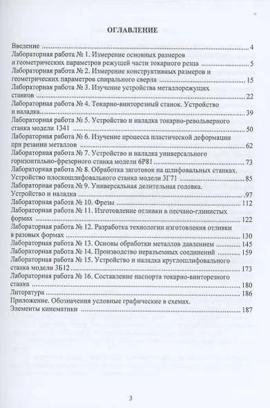 Лабораторный практикум по технологии конструкционных материалов - фото 2