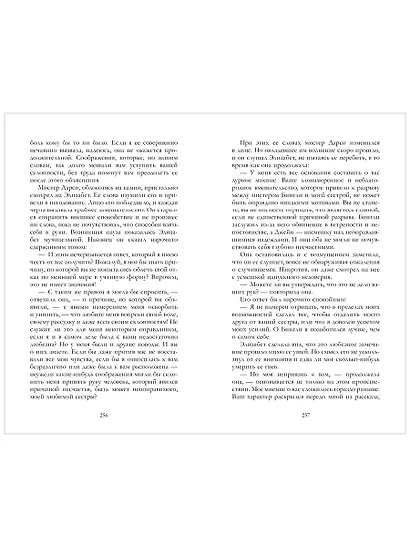 Гордость и предубеждение - фото 14