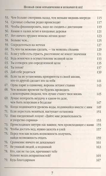 Познай свои ограничения и игнорируй их - фото 4