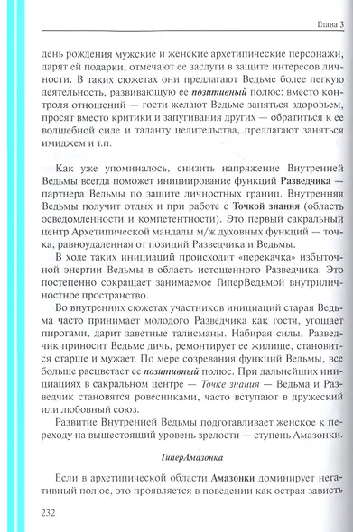 Мужчина и женщина тайна сакрального брака - фото 9