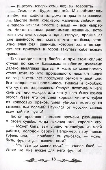 Карлик Нос: сказки - фото 11