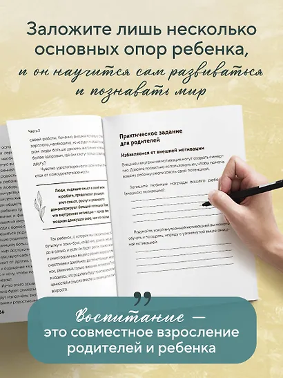Поддерживать, а не воспитывать. Дать опору ребенку, чтобы он вырос самостоятельным и стойким - фото 8