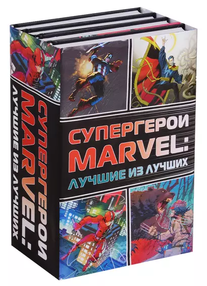 Супергерои Marvel: Лучшие из лучших - фото 1