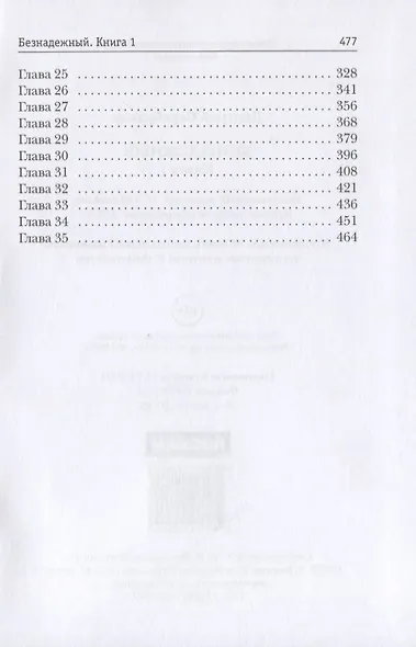 Безнадежный. Книга первая - фото 3