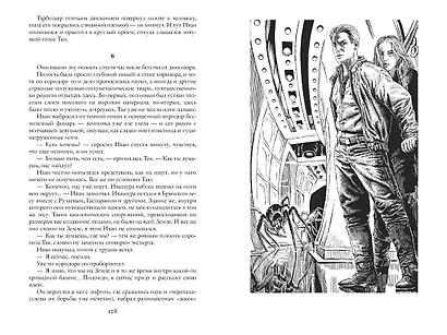 Реквием машине времени - фото 4