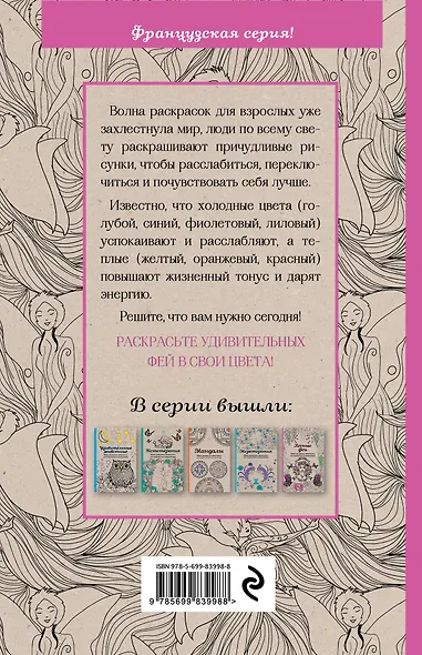 Лесные феи. Мини-раскраска-антистресс для творчества и вдохновения - фото 2