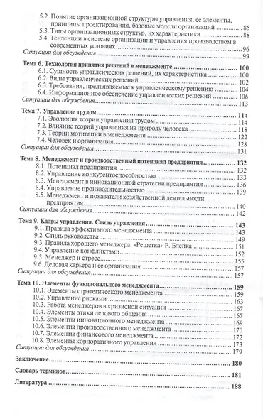 Менеджмент 2-е изд. конспект лекций - фото 3