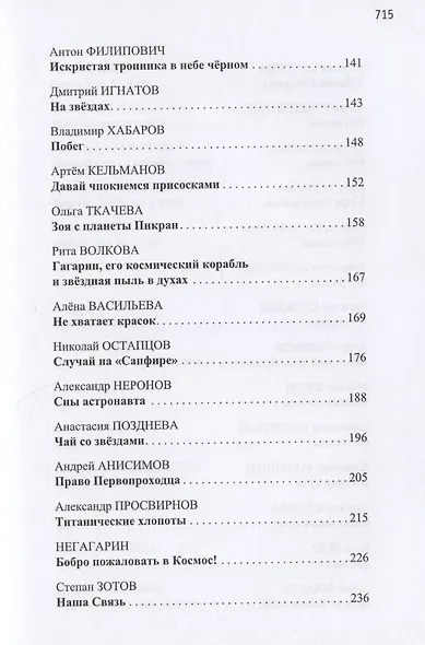 Открытый космос. Сборник фантастических рассказов к 60-летию первого полета человека в космос - фото 3