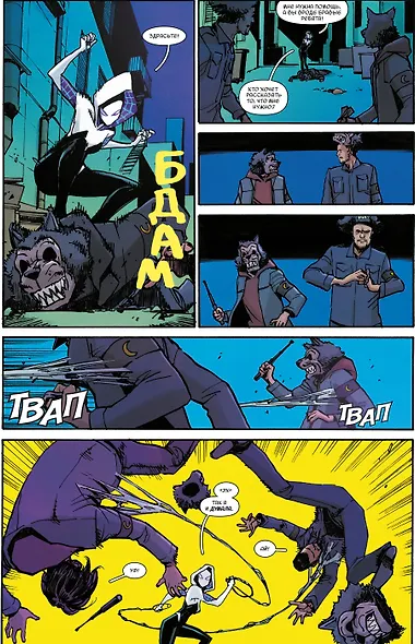 Гвен-паук: Паук-призрак. Полное издание - фото 8