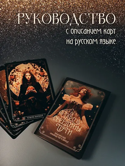 Таро Середины пути - фото 7