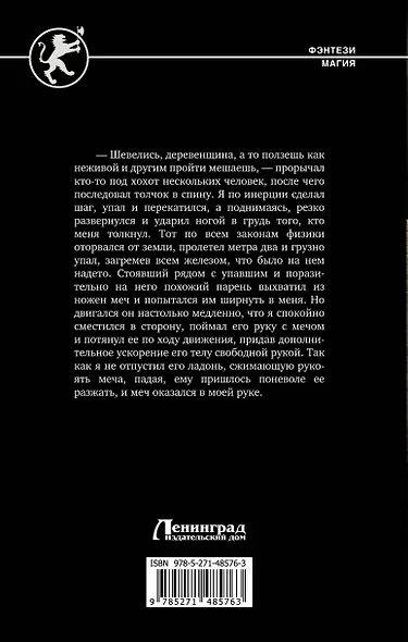 Последний Хранитель - фото 2
