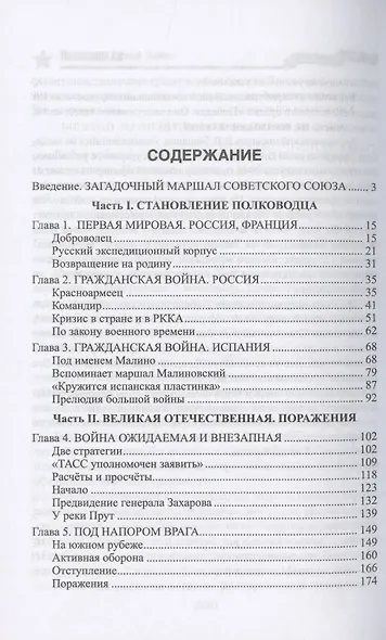 Малиновский - фото 2