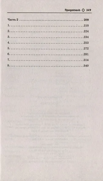 Предатель - фото 3