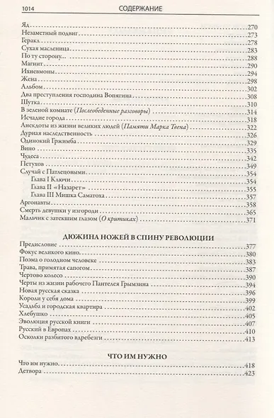 Юмористические рассказы - фото 4