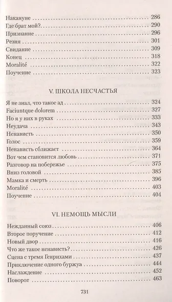 Молодые годы короля Генриха IV - фото 5