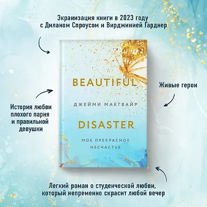 Мое прекрасное несчастье - фото 6