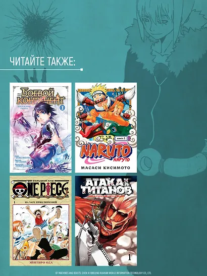 Последнее слово мира. Том 2 (Last Word of the World). Маньхуа - фото 10