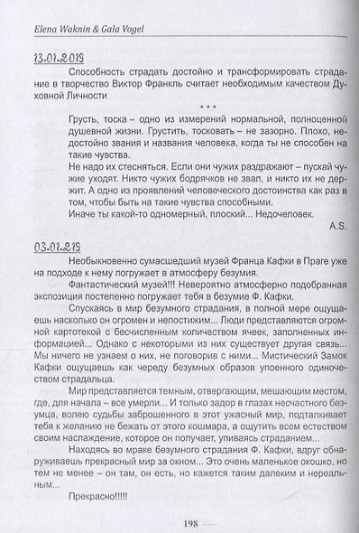 Мысли о смысле. Опыт синхронизации в пространстве и времени - фото 7