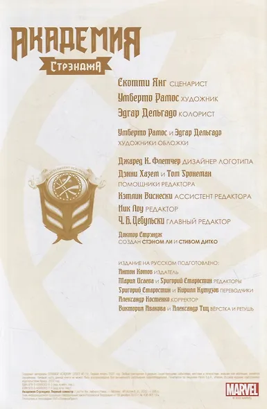 Академия Стрэнджа. Первый семестр - фото 4